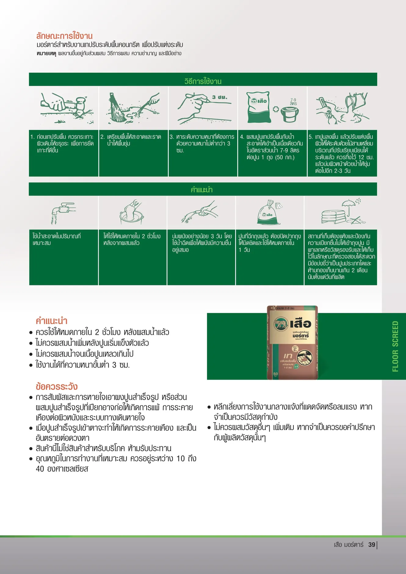 CatalogueMortar2024-เธฃเธนเธเธเธฒเธ-38